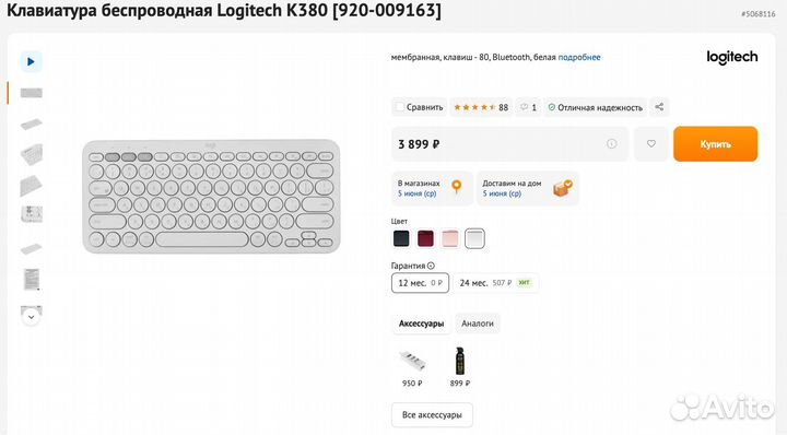 Беспроводная клавиатура Logitech k380 White