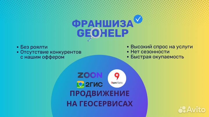 Франшиза GeoBoost продвижение на геосервисах