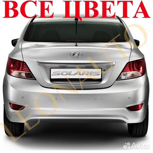 Ноускат задняя часть Hyundai solaris 1 10-17