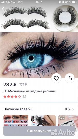 Накладные ресницы магнитные
