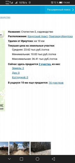 Участок 12 сот. (СНТ, ДНП)