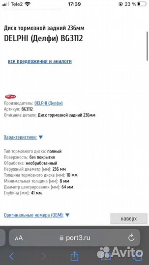 Тормозные диски задние mitsubishi carisma 1.6