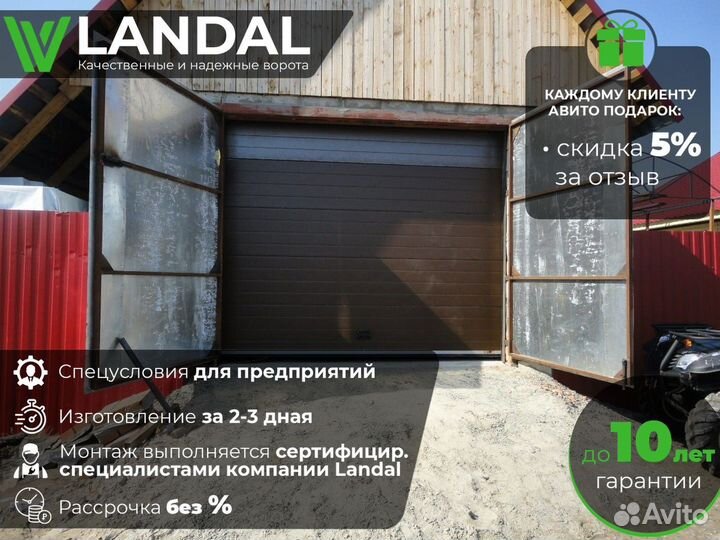 Ворота гаражные