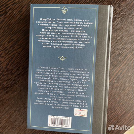 Портрет дориана грея книга