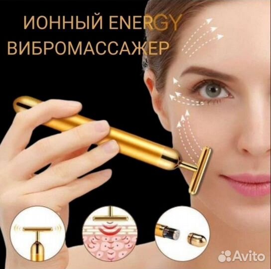 Ионный вибромассажер