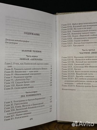 Золотой теленок