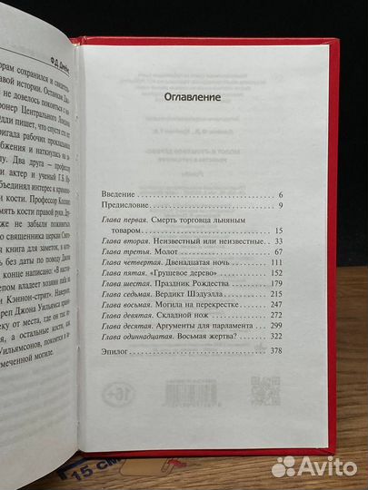 Молот и Грушевое дерево. Убийства в Рэтклиффе