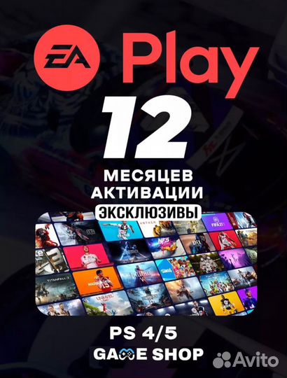 Подписка Ea play 1/12 месяцев