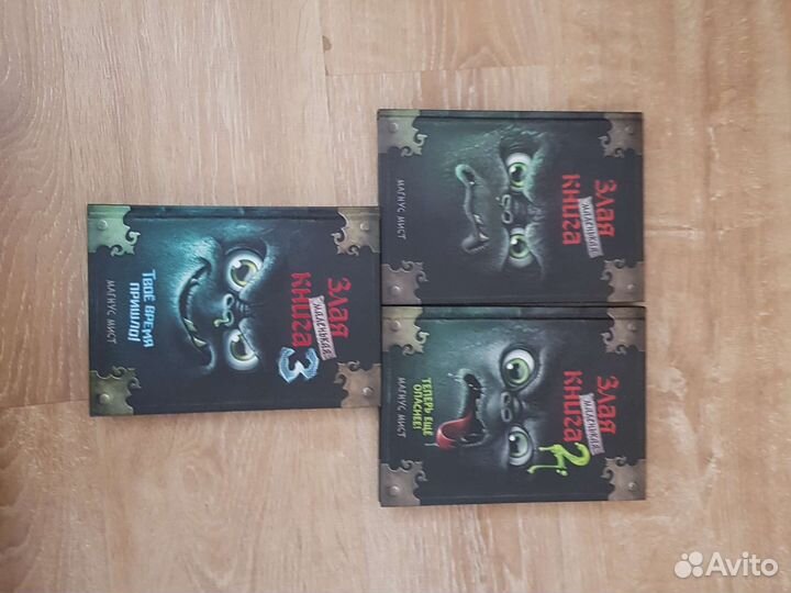 Злая Книга все части.Цена за все книги