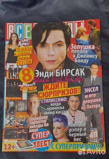 Журналы Все звезды