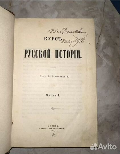 1904-12 Ключевский Русская история (комплект)