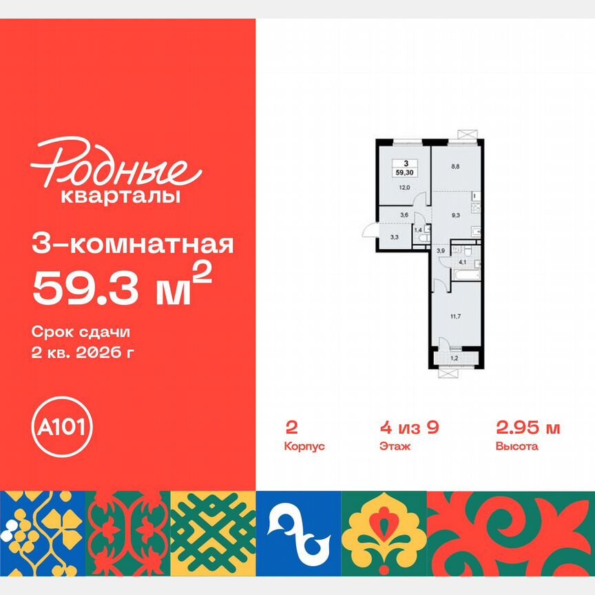 3-к. квартира, 59,3 м², 4/9 эт.