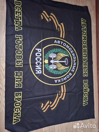 Флаг автомобильных войск 130х95