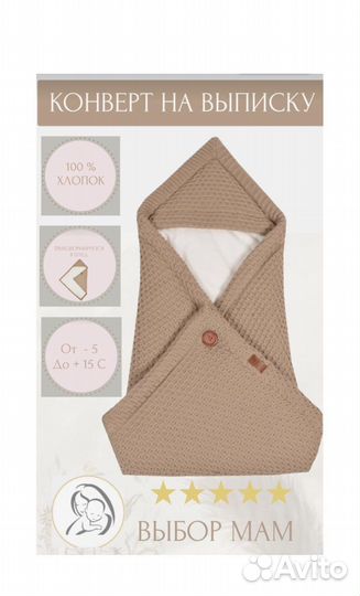 Конверт на выписку