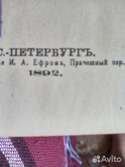 Энциклопедический словарь Брокгауза и Ефрона