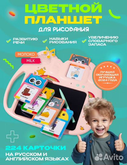 Планшет интерактивный развивающий новый