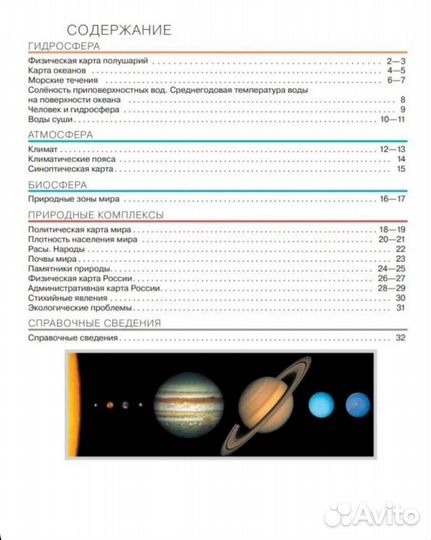 География. 6 класс. Атлас. фгос