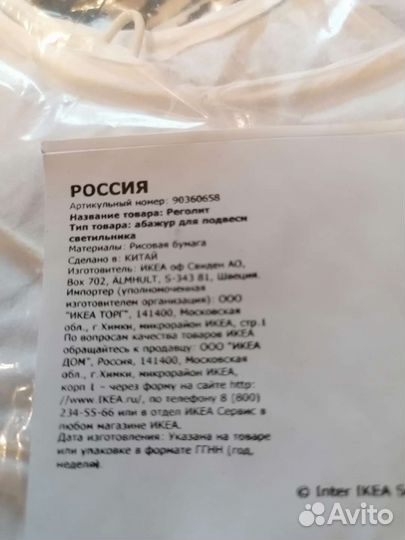 Абажур IKEA Икея
