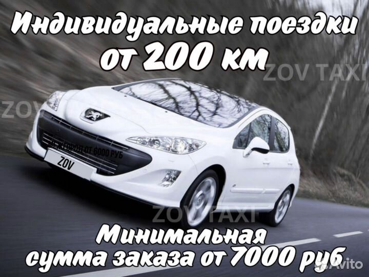 Междугороднее такси трансфер межгород