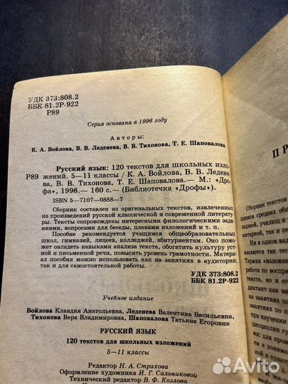 120 текстов для школьных изложений 1996 К.Войлова