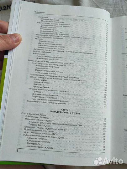 JavaScript и jQuery, 3 издание, 2015 год