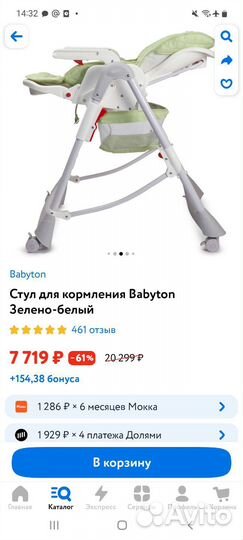 Стульчик для кормления babyton