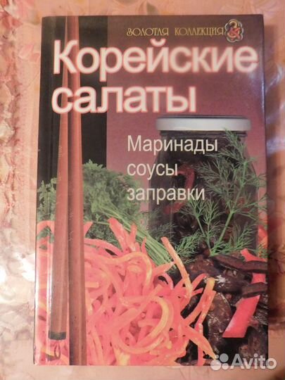 Корейские салаты