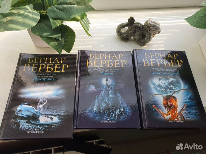 Бернар Вербер муравьи