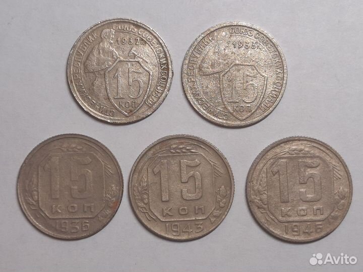 10, 15, 20 копеек 1931г. - 1953г