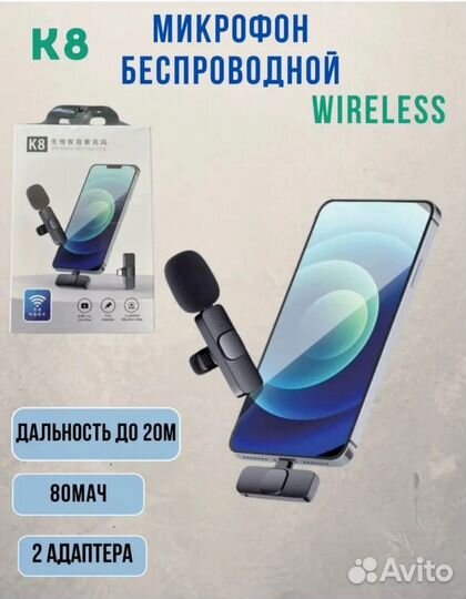 Микрофон петличный беспроводной для телефонаiphon