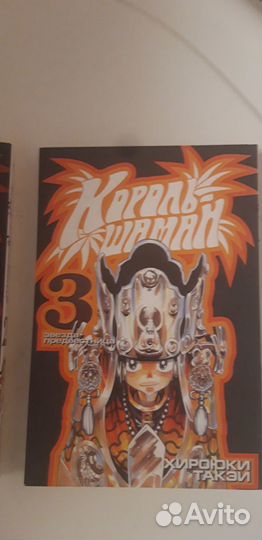 Манга Король Шаман кн3 Эксмо 2011-2012гг