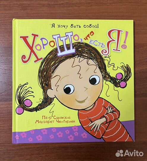 Хорошо, что есть я