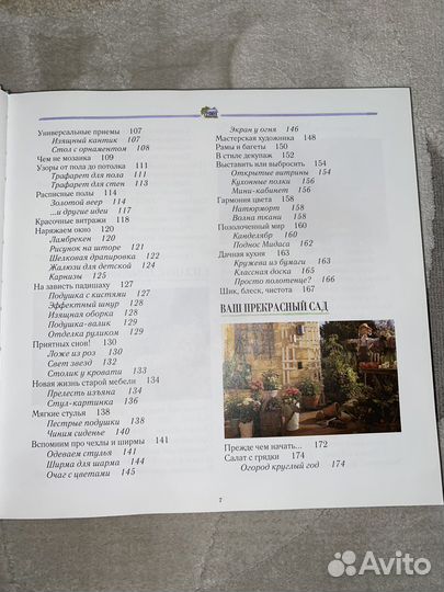 Книга «Все для дома своими руками»