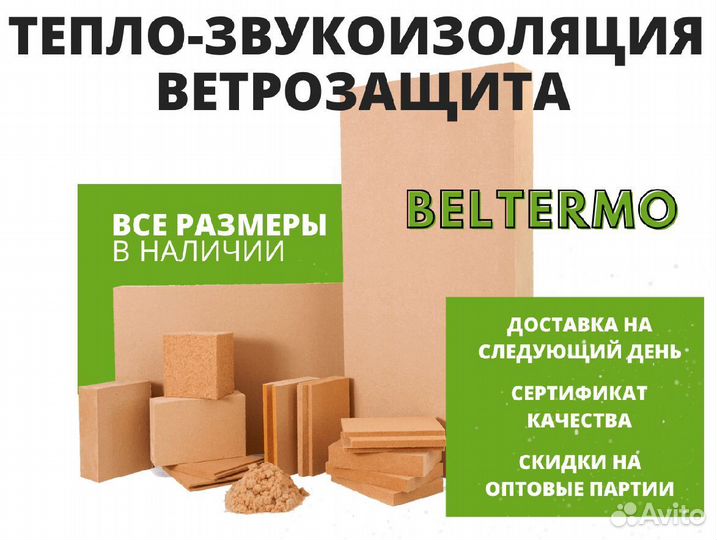 Теплозвукоизоляция Белтермо Acoustic прямая кромка