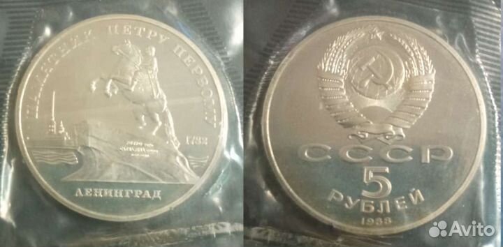 Юбилейные монеты СССР пруф
