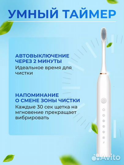 Электрическая зубная щётка