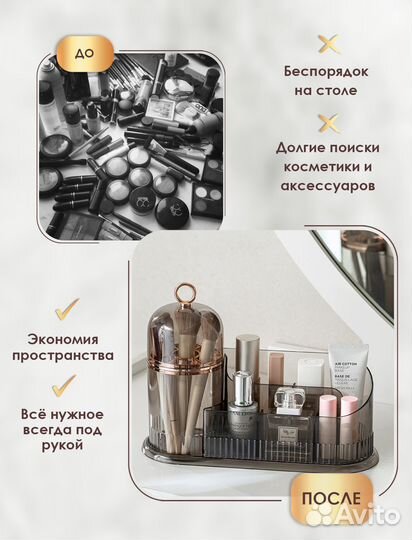 Органайзер для косметики