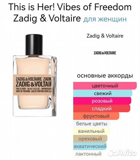 This Is Her Vibes of Freedom Zadig&Voltaire 100мл