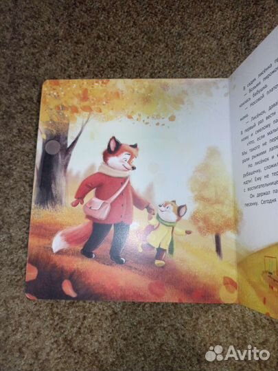 Книга Лисенок идёт в детский сад Анна Купырина