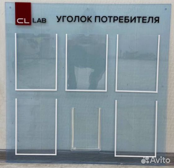 Штендеры / Бейджи / Стенды / Уголок потребителя