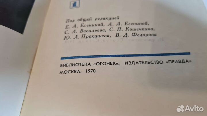 Есенин 3 тома