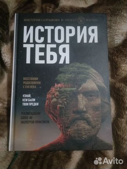 Книга История тебя