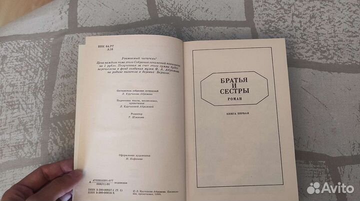 Собраний сочинений Федора Абрамова 3 тома/Томск
