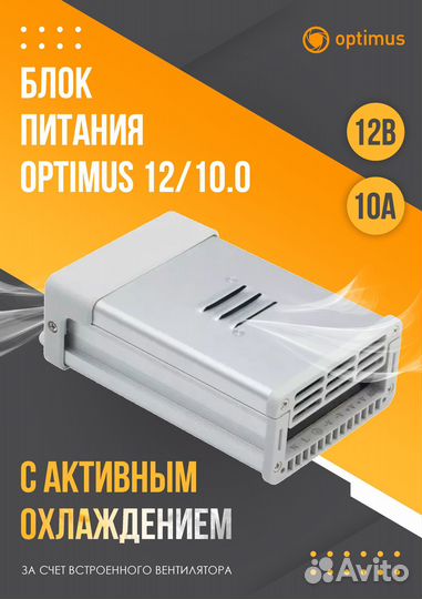 Блок питания Optimus 12/10.0 с активным охлаждение