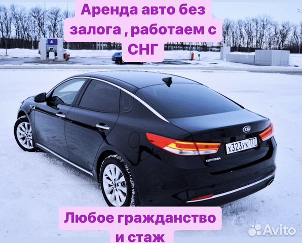 Аренда авто без депозита