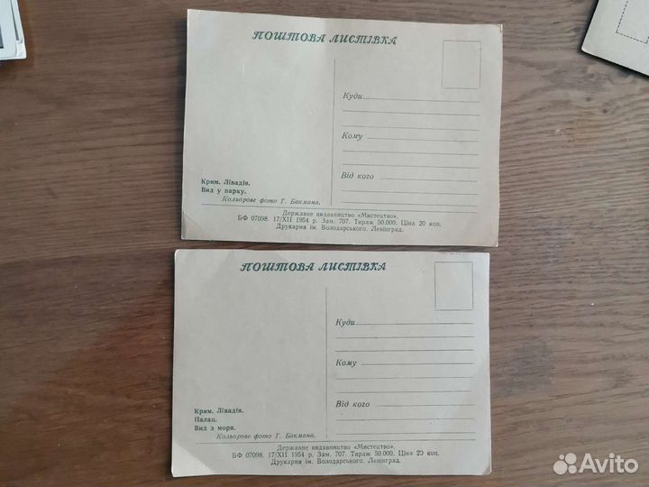 Почтовые карточки ссср. 1954г