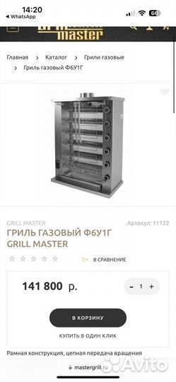 Гриль для кур grill master Ф6У1Г 11122 газ