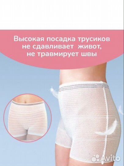 Одноразовые послеродовые трусы