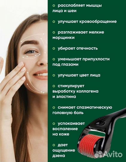 Мезороллер для лица, тела