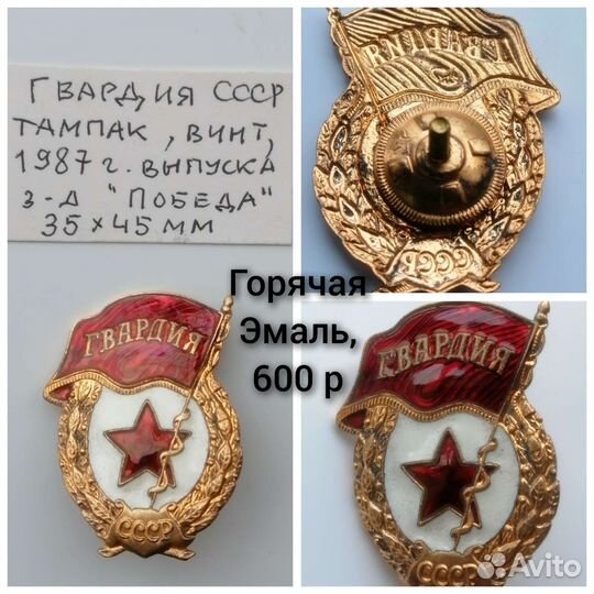 Значок Герб ссср, бронза,Гвардия, тампак, герб 55